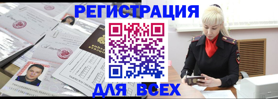 прописка штамп в Мончегорске